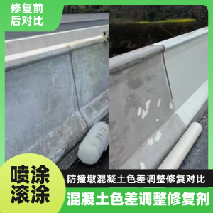 海东工程人必看！混凝土色差“面子难题”，一招修复不返工